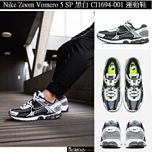 特賣 少量 NIKE ZOOM VOMERO 5 SP 白 灰 天使 BV1358-001 運動鞋【GL代購】