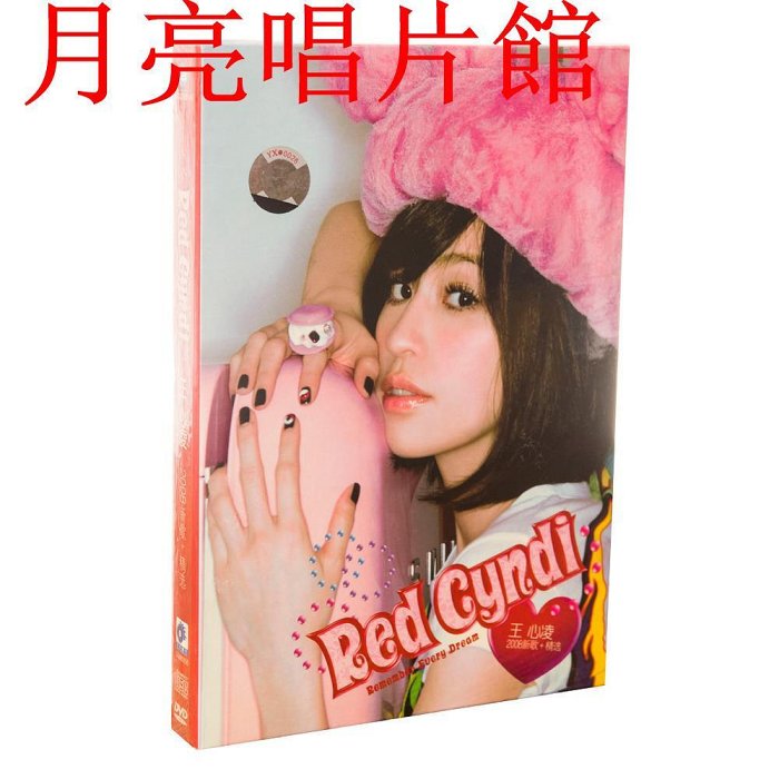 【中古】 Red Cyndi: 紅 心凌 2008 新歌+精選 (+dvd) 王心凌RED Cyndi的價格推薦- 2025年8月| 比價比個夠BigGo