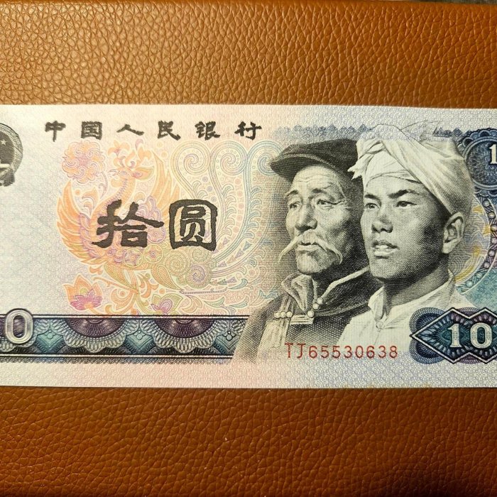 四版人民幣1980年10元一張| Yahoo拍賣 四版人民幣1980年10元一張| Yahoo拍賣