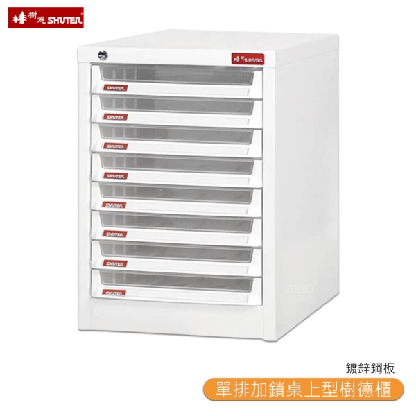 【SHUTER樹德】 A4X-108PK 單排加鎖桌上型樹德櫃 單排加鎖樹德櫃 資料櫃 檔案櫃 檔案櫃 公文櫃