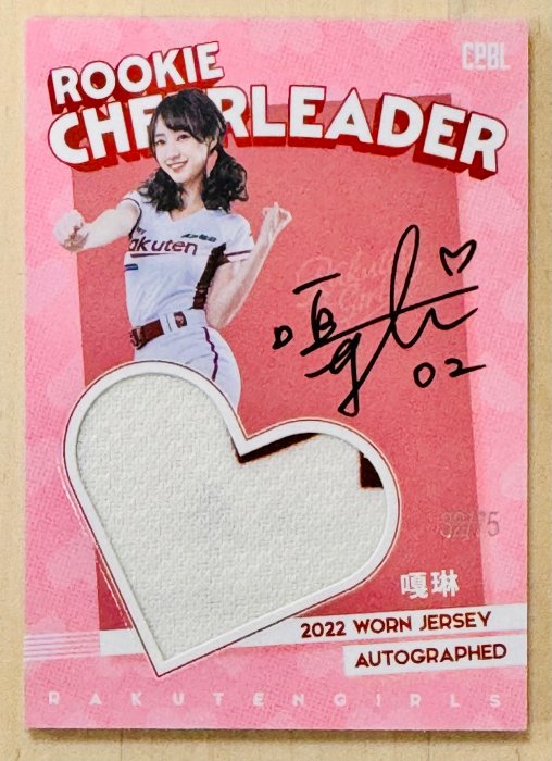 2023 嘎琳RC初登板限量75張 CPBL 中職樂天女孩啦啦隊新秀女神實戰隊服PATCH親筆簽名限量卡#32/75#Rakuten Girls#樂天桃猿