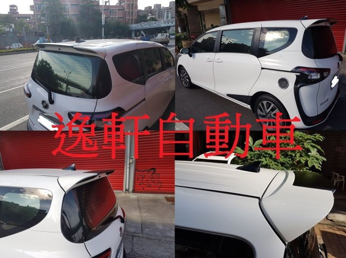 (逸軒自動車)TOYOTA SIENTA 雙色大尾翼 尾翼 黏貼 VIP日規樣式 雙色配置
