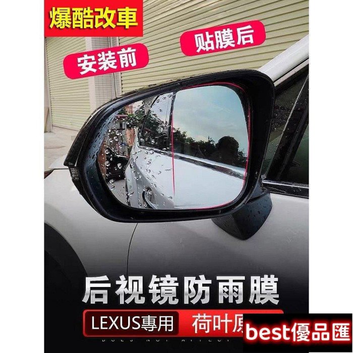 100％原廠促銷 NX200 凌志 LEXUS 後視鏡 防水膜 RX IS ES GS CT 200 300 防霧 防雨 鋼化膜 防雨膜滿299元出貨
