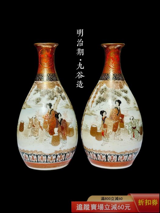 日本明治時期九谷燒九谷造赤繪金襴手人物德利清酒壺* 不單年代古玩收藏