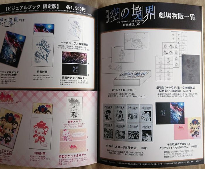 場刊】劇場版空之境界「俯瞰風景」3D / Fate/Zero Cafe 畫冊插畫集