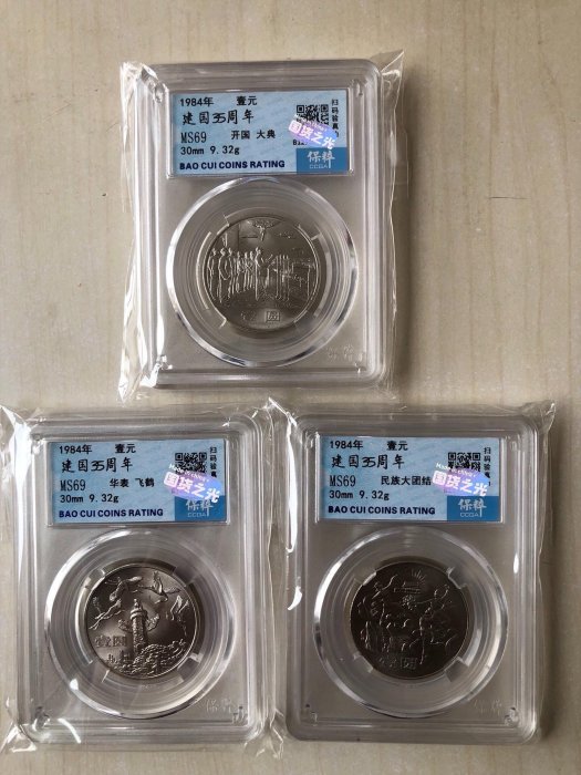 建國35周年紀念幣嚴選保粹 69分裝幀精美適合收藏國幣 紀念幣 建國硬幣