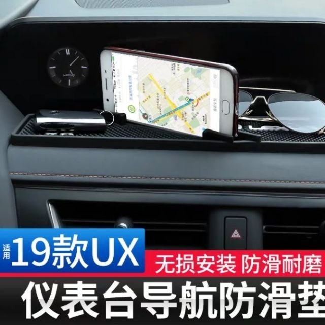 ✔️ 現貨 19款新 雷克薩斯 Lexus ux250h 200 儀表臺 防滑墊 置物 改裝 手機 導航 防滑墊
