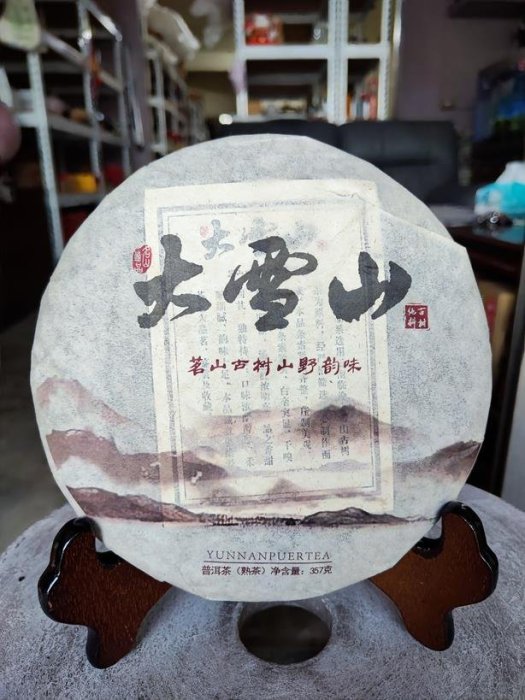 古樹茶