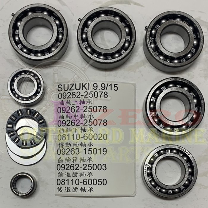 SUZUKI OUTBOAR 鈴木舷外機9.9/15馬曲軸軸承,傳動軸培林,齒輪箱Bearing,船外機零配件銷售(船用