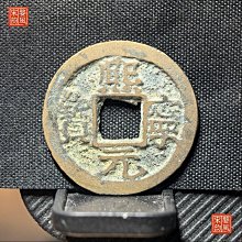 熙寧元寶-優惠推薦2026年7月| Yahoo拍賣