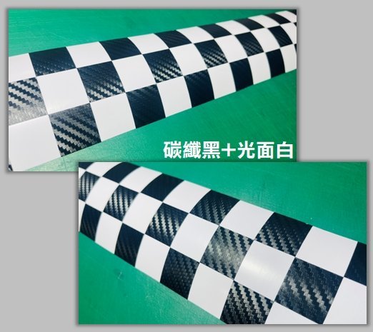 附刮板_ 重機 檔車 油箱貼 黑白旗格 貼紙 賽車旗 裝飾 卡夢貼膜 防水 車貼 反光貼 刮痕遮蔽