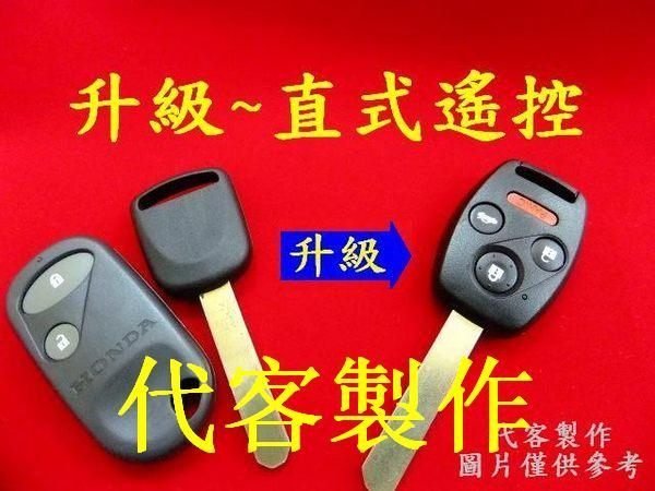 HONDA 本田, FERIO CITY ACCORD 7 CRV 2 升級 遙控鑰匙  晶片鑰匙 遺失 代客製作