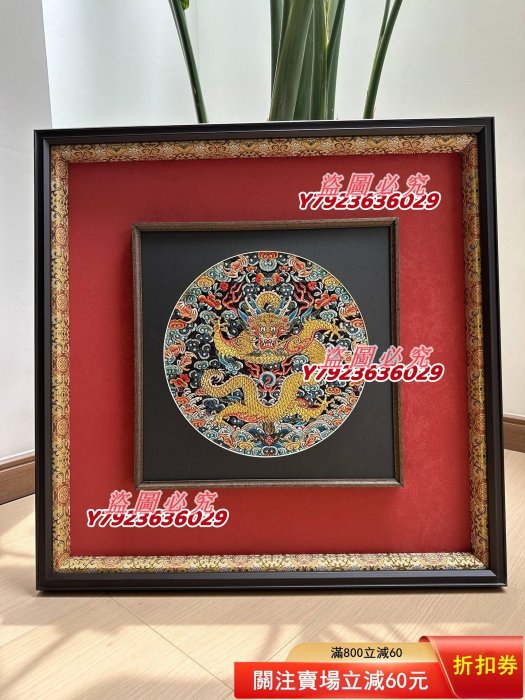 清代嘉慶團龍正龍盤金龍片盤金繡工藝，補子，框中框立體裝裱，卡紙雕刻