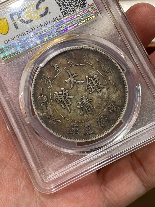 PCGS大清銀幣深版龍宣統三年百年老彩原汁原味龍鱗完整古銅光亮嚴選藏品