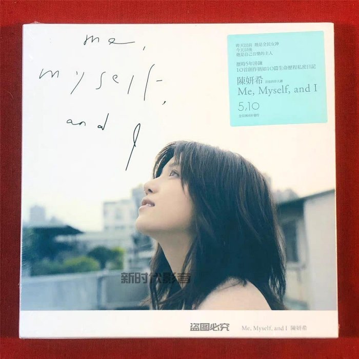 陳妍希ME MYSELF的價格推薦- 2026年2月| 比價比個夠BigGo