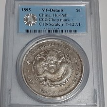 好事相玉】101．湖北省造光緒元寶七錢二分有戳記ACCA鑑定幣VF