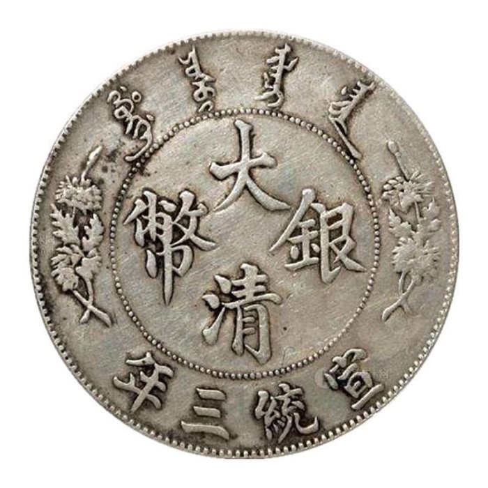 百年珍品 光緒元宝 大清銀幣 限定品 10枚セット 龍洋十珍コレクション全セット 光緒元宝 大清銀幣 限定品 10枚 龍洋十珍コレクション全セット
