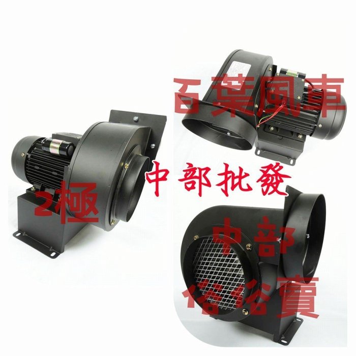 超強力CY150 6英吋1/2HP 2P 多翼式送風機排風機百葉風車鼓風機排油煙機