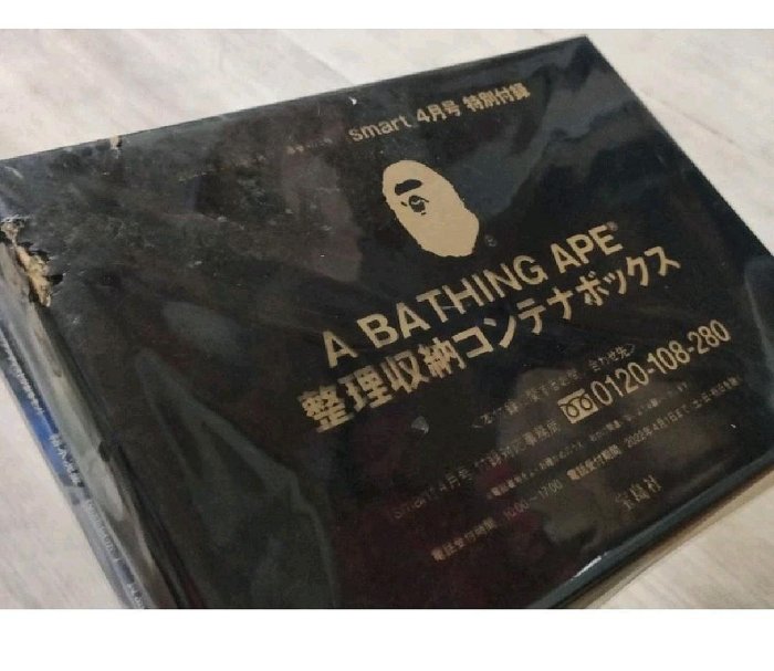 smart 2022年4月号 A BATHING APE コンテナボックス5コ 次号予告】smart（