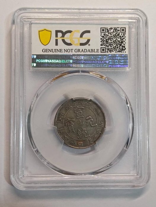 宣統元寶造幣分廠中心吉1.44 PCGS XF92 包漿非常漂亮[認證編號39317540