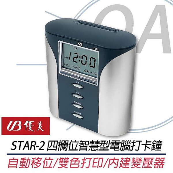 【原廠一年保固】優美 UB STAR 2 四欄位點矩陣打卡鐘 UBSTAR 2 贈 10人份卡匣+100張卡片
