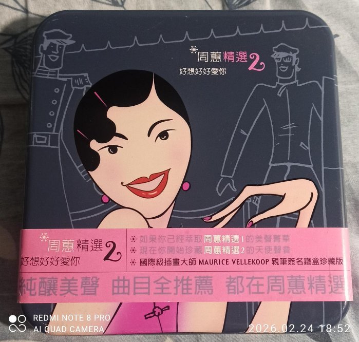 周蕙精選2 好想好好愛你鐵盒的價格推薦- 2026年6月| 比價比個夠BigGo