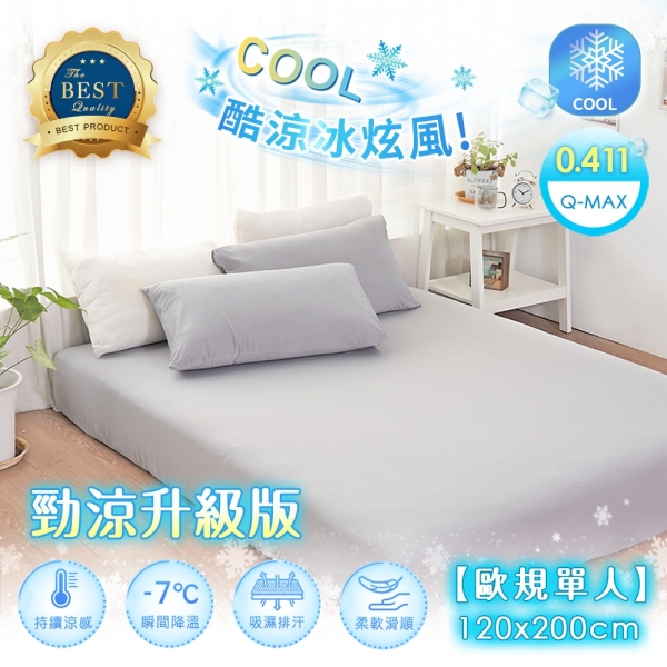 BELLE VIE 涼感冰炫風 勁涼版 歐規單人床包【120x200cm】Q-MAX涼感紗 兩色任選 plus++++