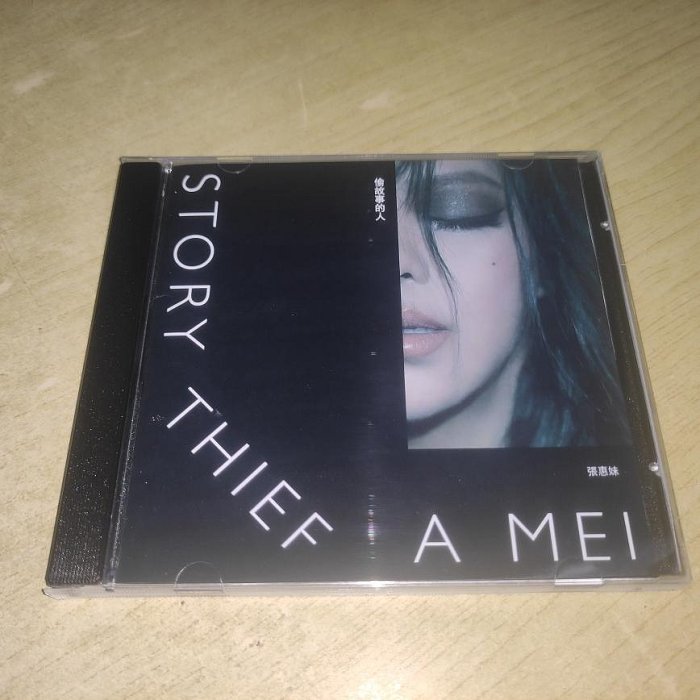 張惠妹偷故事的人的價格推薦- 2025年10月| 比價比個夠BigGo