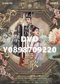 與君歌dvd的價格推薦- 2026年5月| 比價比個夠BigGo