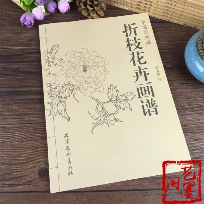 書法】中國畫名家白描折枝花卉畫譜書線描工筆畫荷花牡丹百合芙蓉花白描
