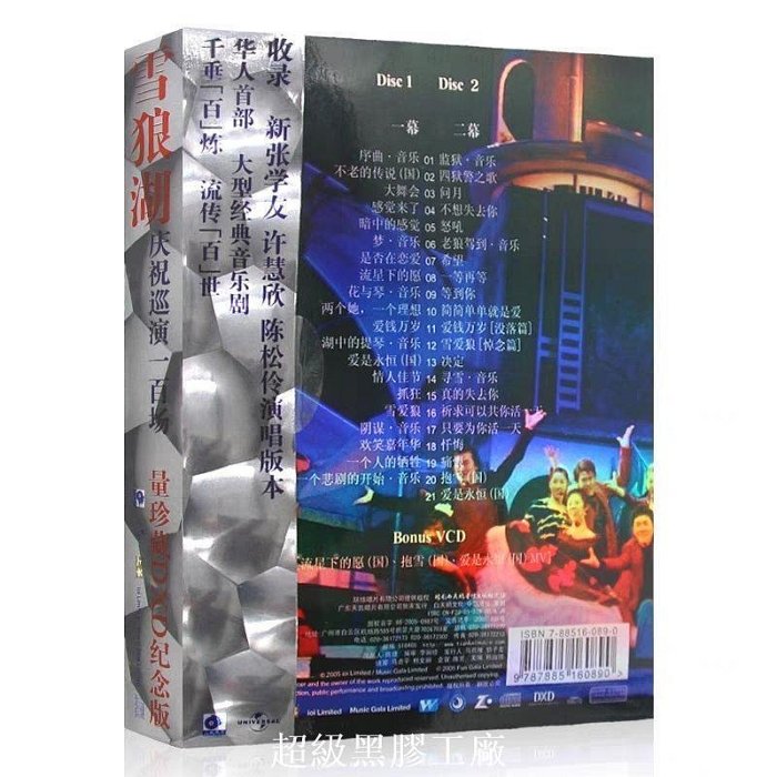 張學友創意音樂劇雪狼湖全新國語版限量珍藏DXD紀念版專輯cd+vcd