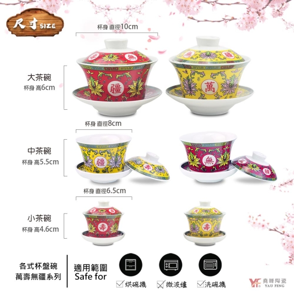 堯峰陶瓷】萬壽無疆系列中茶碗(紅黃)中款茶碗單入| 擺宴| 供奉| 祝壽