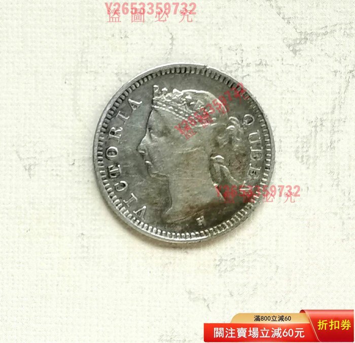 香港1889年5仙銀幣H版【福源齋】-6804 | Yahoo拍賣