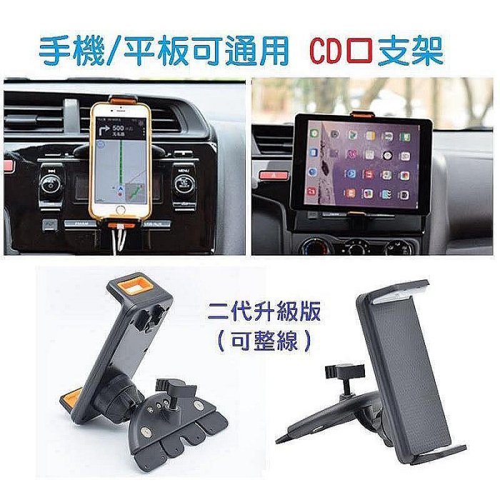 【現貨】手機 平板導航支架 CD插槽 360度旋轉 車用手機支架 CD口支架 IPAD支架 車用支架【桃園優品】