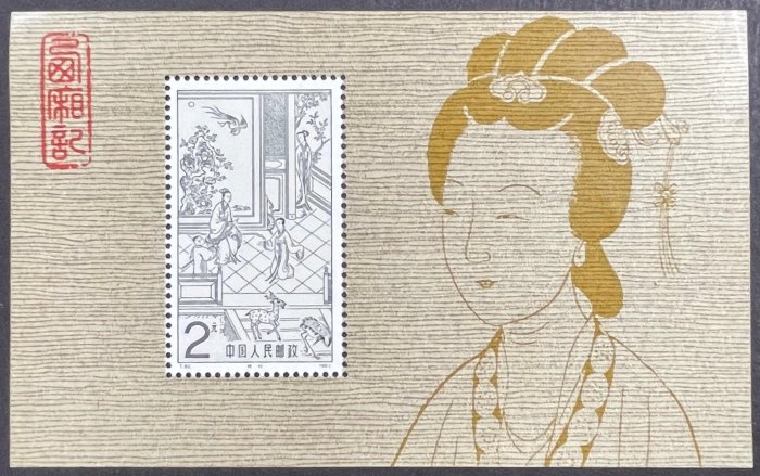 西廂記小型張的價格推薦- 2025年10月| 比價比個夠BigGo