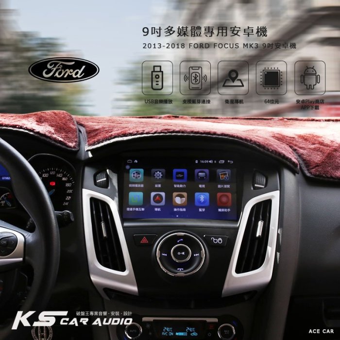 M1A【9吋安卓專用機】福特 2013-2018 FORD FOCUS MK3 MK3.5 Play商店 APP下載