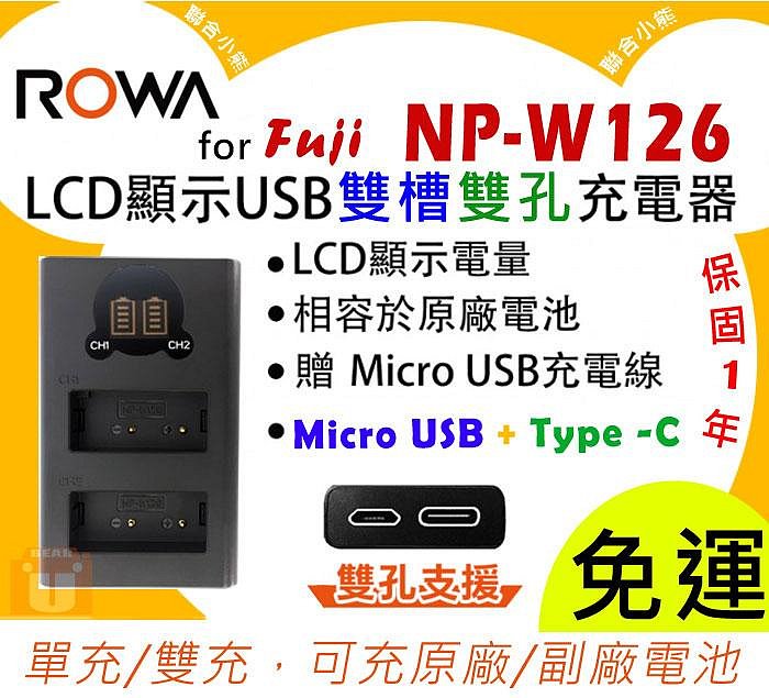 【聯合小熊】ROWA FUJI NP-W126 NP-W126S LCD液晶雙槽充 雙充USB充電器 XM5 X-M5