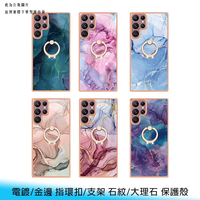 【台南/面交】iPhone 15/plus/pro/max 電鍍/金邊 指環扣/支架 石紋/大理石 防摔 手機殼/保護殼