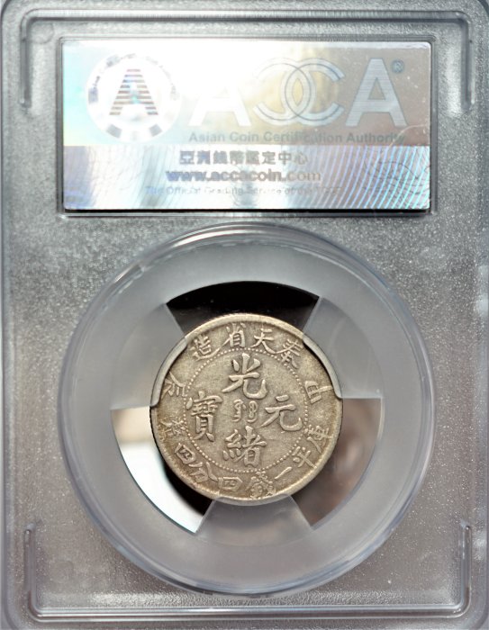 1特價品8】【鑑定幣】奉天省造甲辰光緒元寶1904年1.44 一錢四分四釐