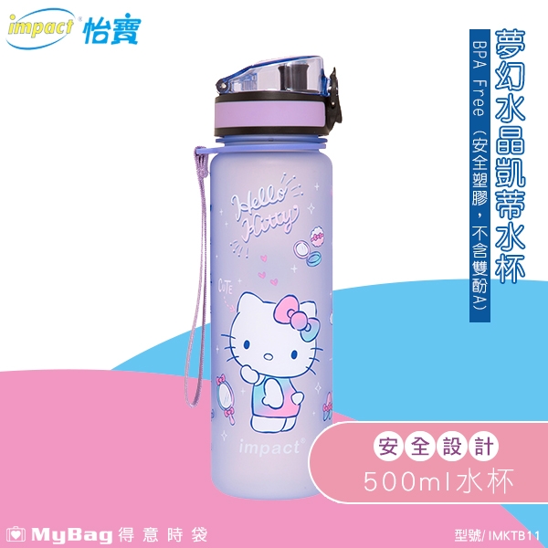 impact 怡寶水壺夢幻水晶凱蒂500ml Kitty 安全水杯環保杯IMKTB11 得意