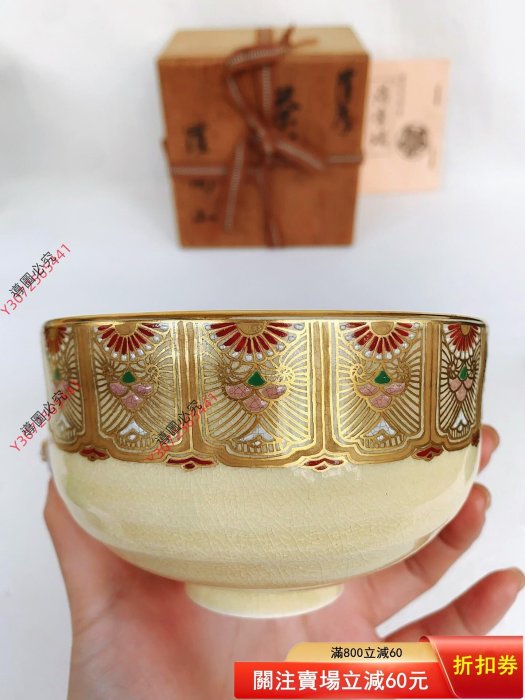 二】薩摩燒薩陶山橋本陶正山作抹茶茶碗全品原木盒入有一個正常窯點見圖