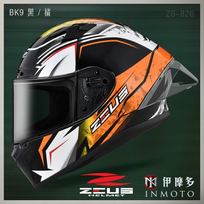 伊摩多※ZEUS瑞獅新世代全罩安全帽超值全配ZS-826 BK9 消光黑.黃| Yahoo拍賣