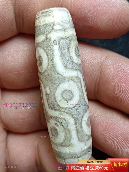 地埋千年至純老天珠西藏象雄古天珠瑪瑙。 ​九眼地埋至純天珠18*58毫米