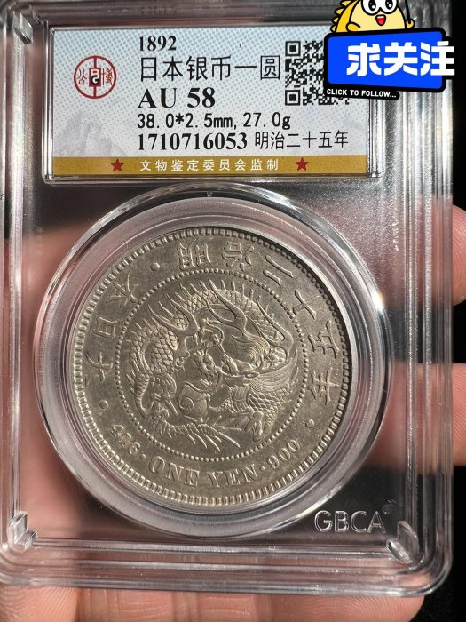 1圓銀貨 Old 1 yen Silver Coin, 1870, Ordinary Yen, PCGS MS64 – 野崎