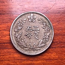 1898年大韓光武二年雙龍二錢五分白銅幣潛力品種，一幣一圖，永久包老保