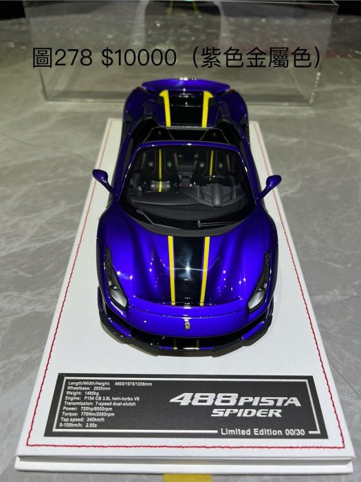 1/18 DM Ferrari 488 Pista Spider (紫色金屬色) 限量30臺限量編號00