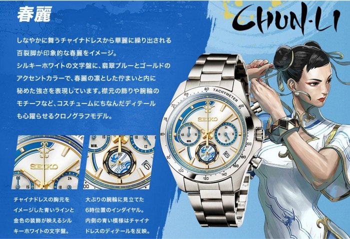 スト6』春麗、キャミィ、ジュリのSEIKOコラボ腕時計が数量限定で SEIKO