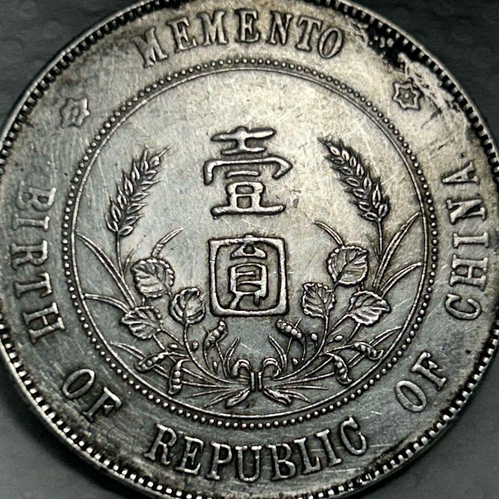 保真】 銀元1927年中華民國開國紀念銀幣孫中山像俗稱(孫小頭) 壹圓翹
