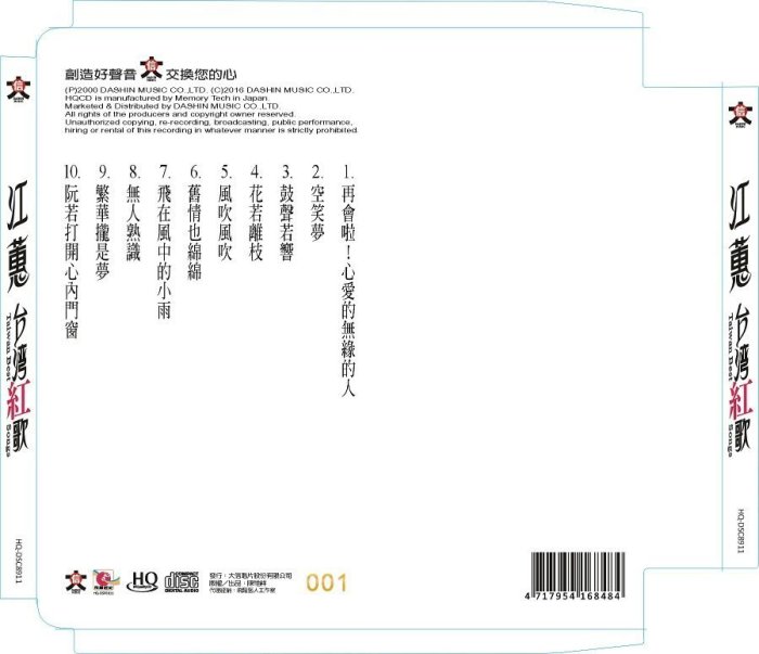 江蕙台灣紅歌HQCD | Yahoo拍賣