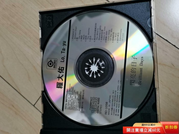 羅大佑CD 閃亮的日子早期日壓再版碟面有made in japan字樣很罕見的音樂